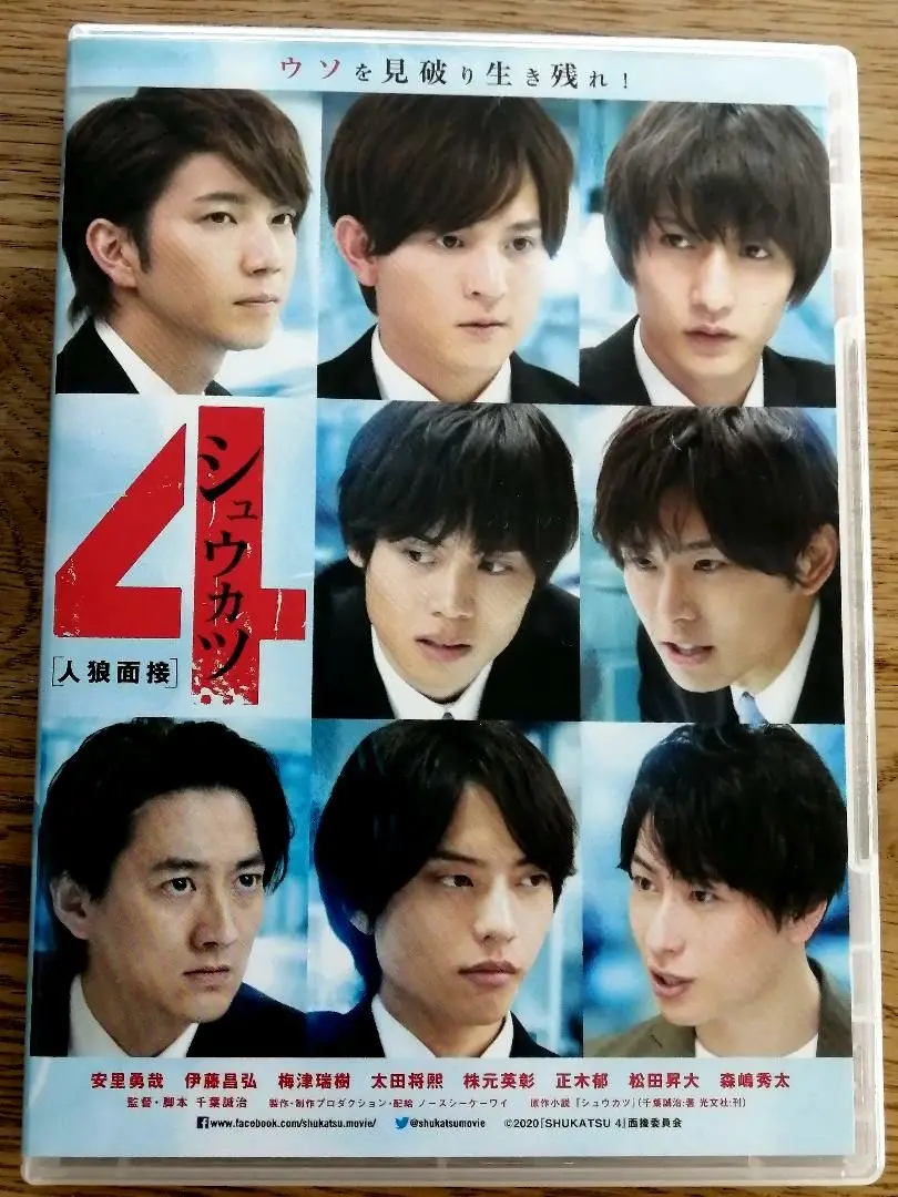 【未開封】映画『シュウカツ4』豪華版DVD（4枚組） 2025年最新】シュウカツ dvdの人気アイテム - メルカリ