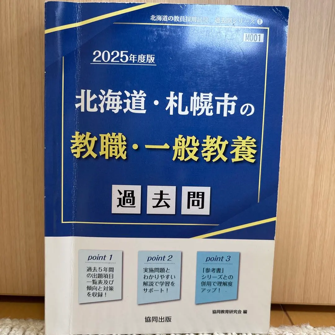 Thumbnail of Hokkaido, Sapporo City Teaching Profession and General Education Past Exam Questions 2025 Edition