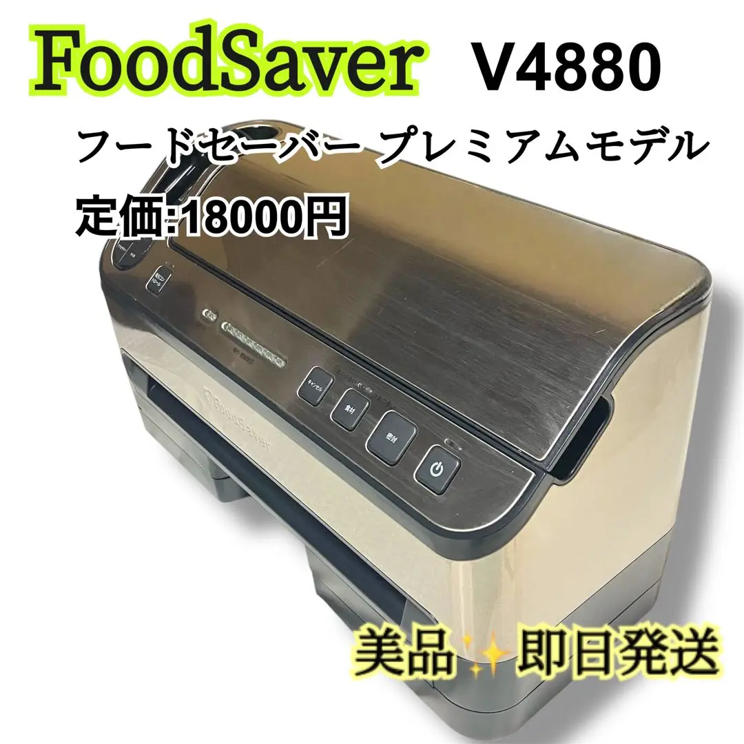 2025年最新】フードセーバー v4880の人気アイテム - メルカリ