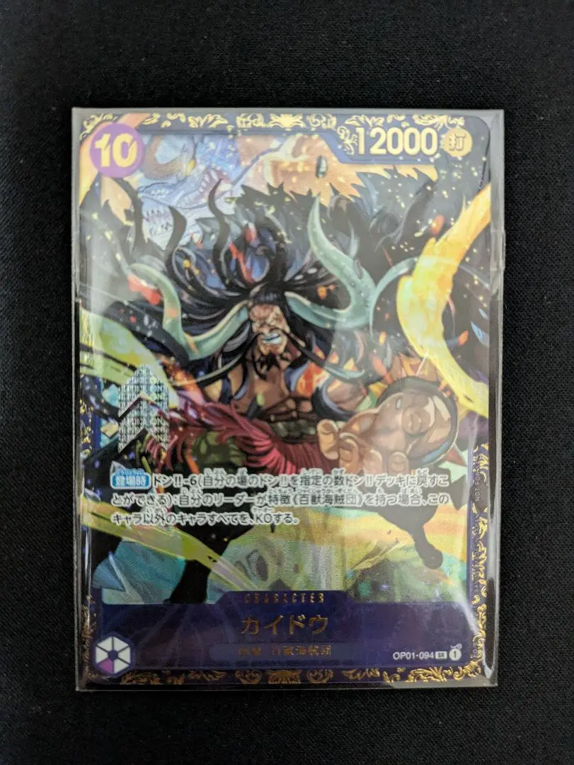ワンピースカード　カイドウ　フラッグシップ　未開封 カイドウ【フラッグシッププロモ】【未開封】 - ENNDALGAMES買取館2