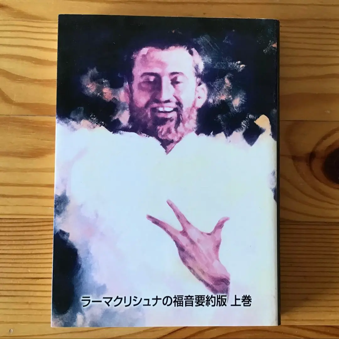 2025年最新】ラーマクリシュナの福音の人気アイテム - メルカリ
