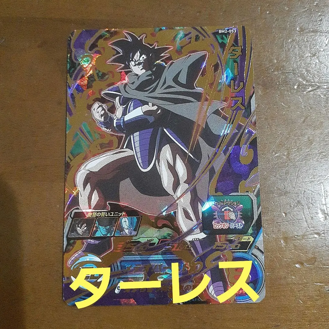 2025年最新】ターレス bm2-053の人気アイテム - メルカリ