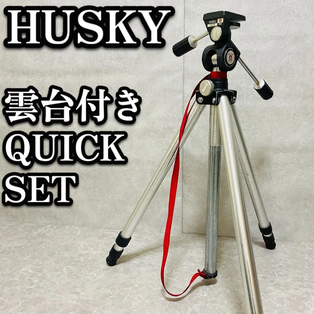 クイックセット　ハスキー雲台 HUSKY(ハスキー) Quick Set/トヨ商事 3D雲台:「定番の雲台