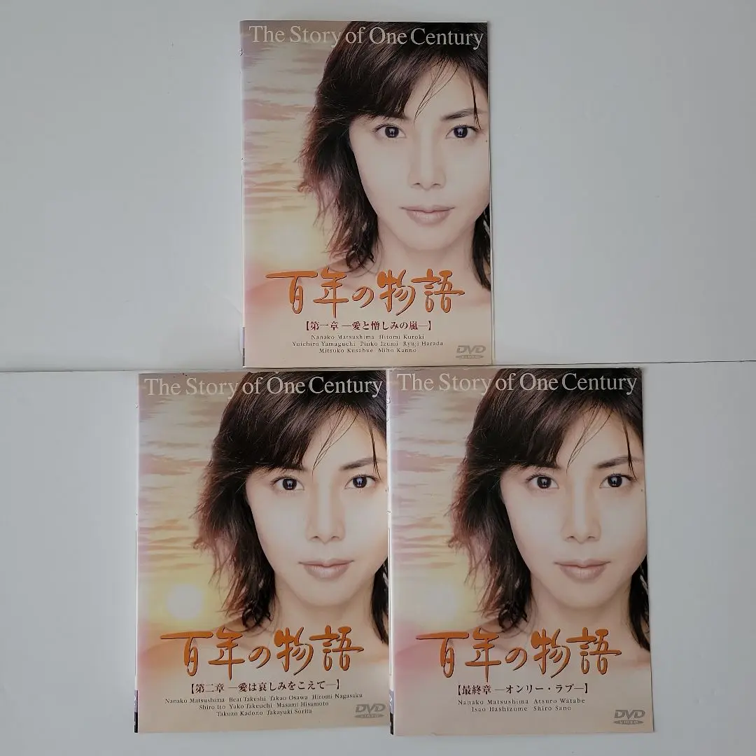 百年の物語（松嶋菜々子）DVD Amazon.co.jp: 百年の物語 特製BOXセット [DVD] : 松嶋菜々子