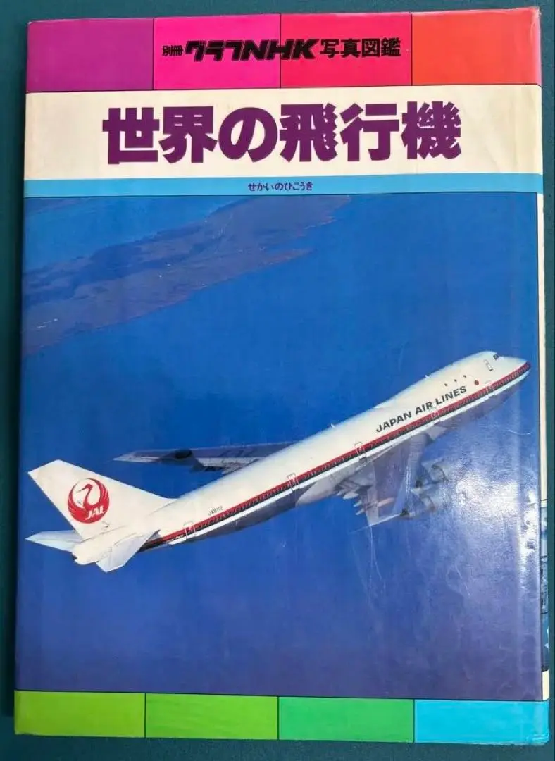 日航ジャンボ機墜落事故関連週刊誌など〔おおむね発生1ヶ月以内刊〕 日航ジャンボ機墜落事件』 関連書籍 写真週刊誌 全5冊 御巣鷹山