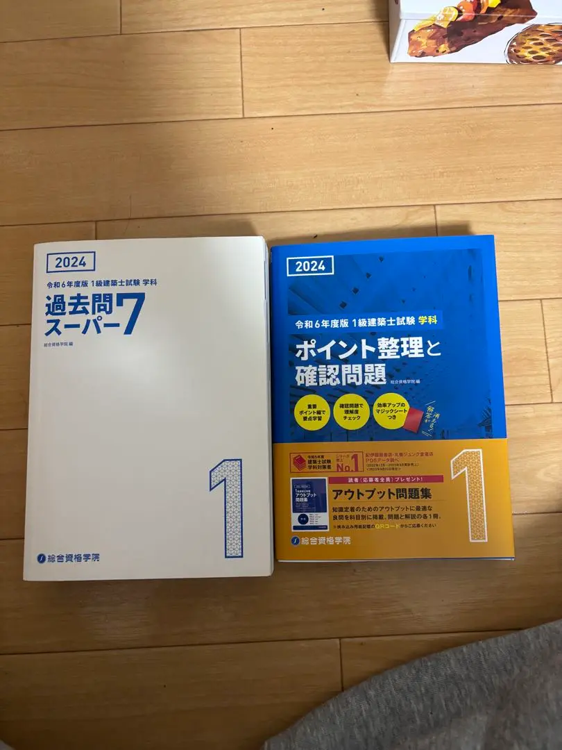 一級建築士　テキスト　問題集　H29年度 平成29年度 日建学院 一級建築士 学科 問題集 テキスト