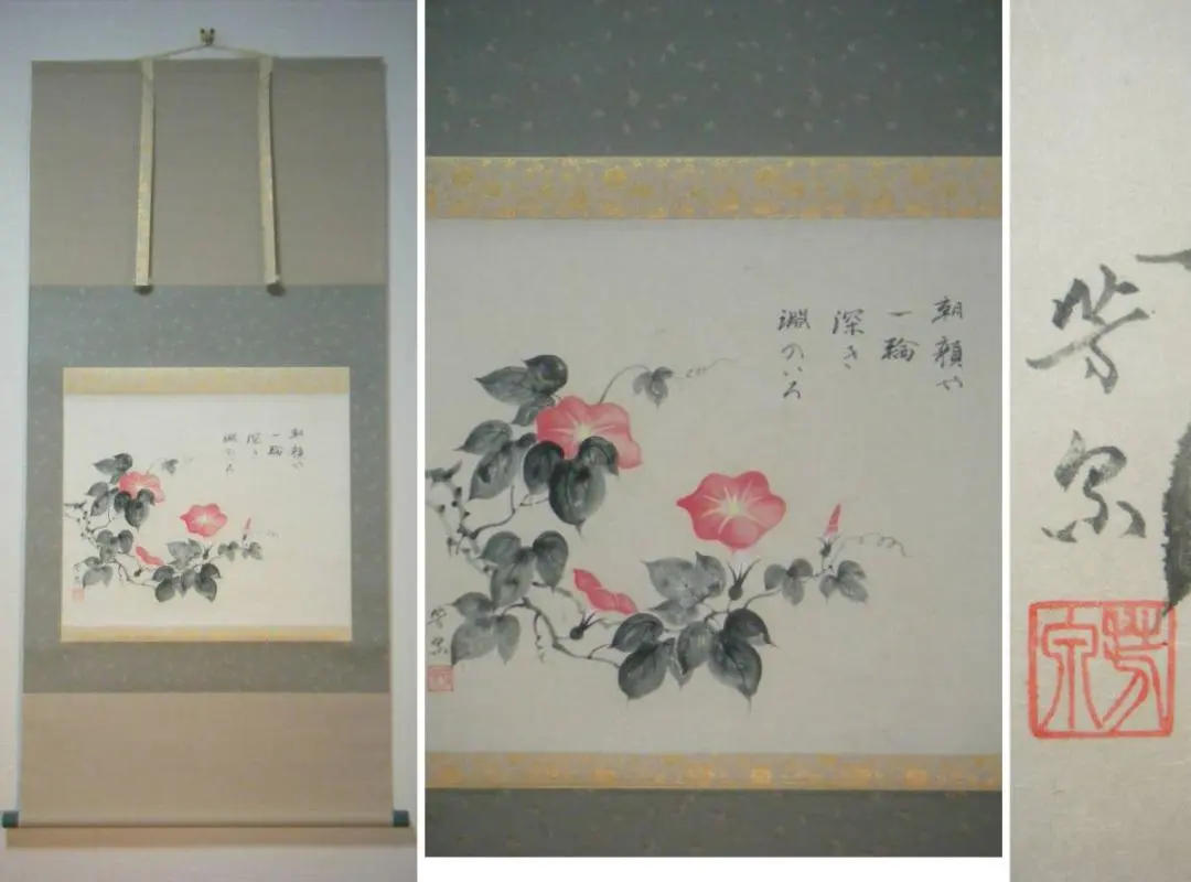 菅谷芳泉 掛軸「四君子」