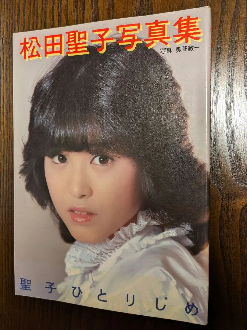 Thumbnail of Seiko Matsuda Photo Album