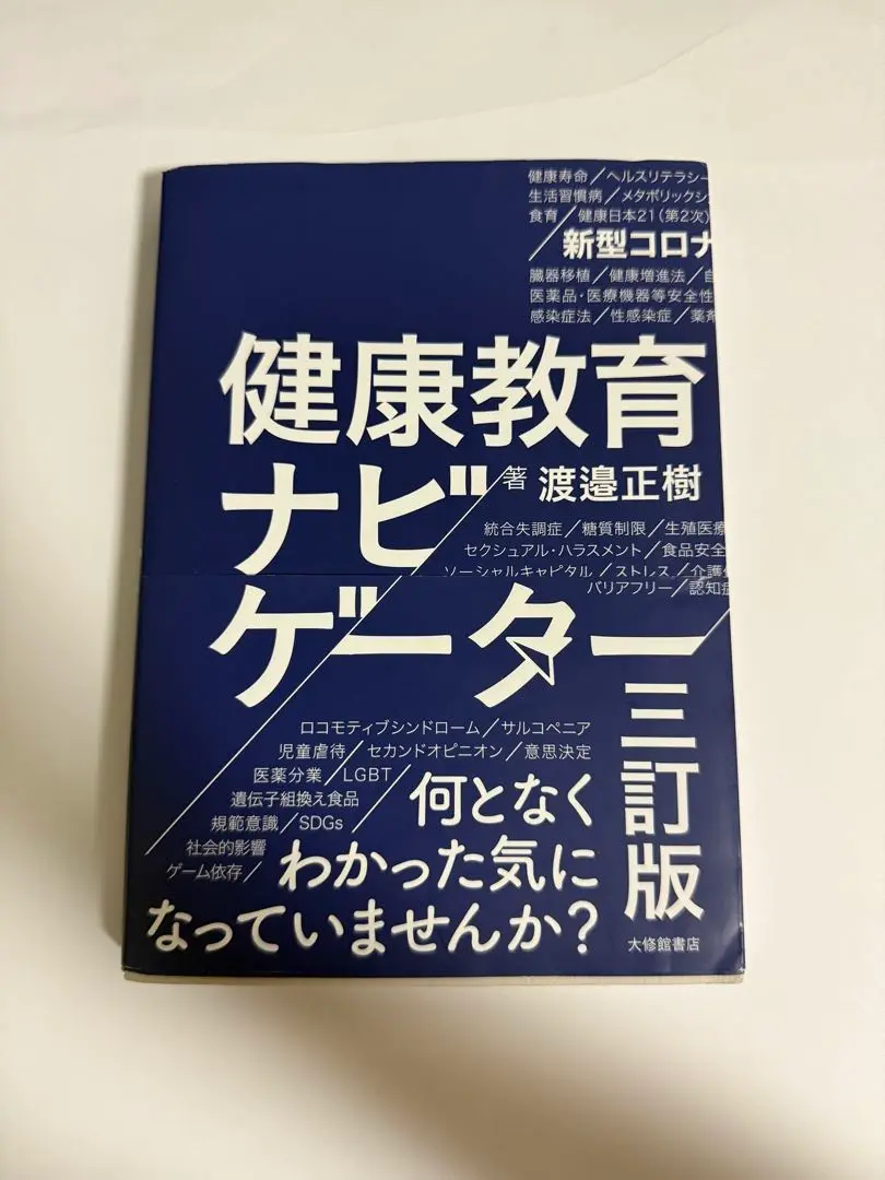 Thumbnail of Health Education Navigator, 3rd Edition