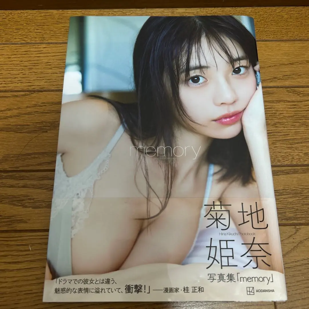 2025年最新】菊地姫奈 写真集 memoryの人気アイテム - メルカリ