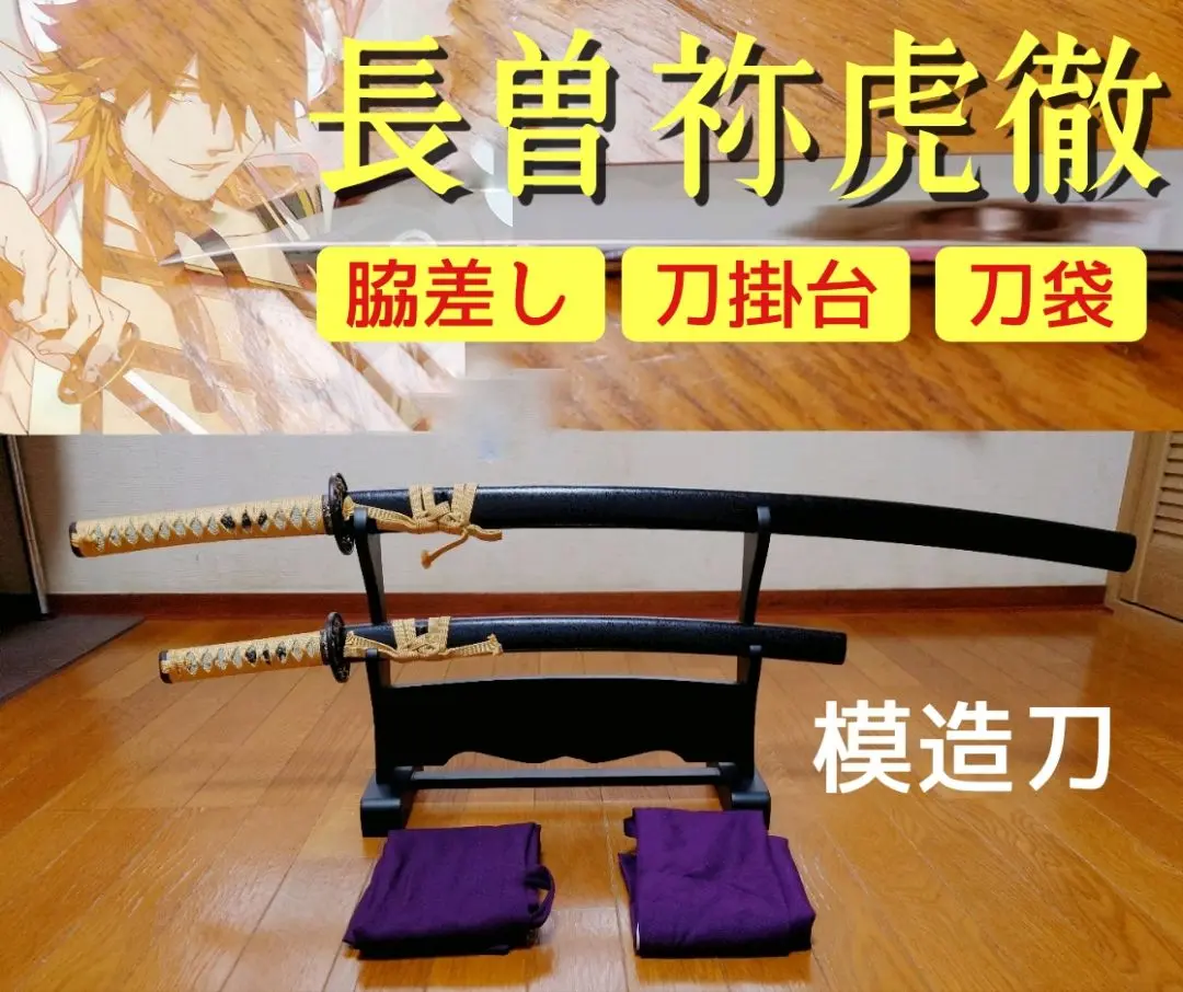 模造刀 長曽祢虎徹(脇差し、刀掛台、刀袋付き) ／ コスプレ 刀剣乱舞 近藤勇 m44112704005_1.jpg?1693294981