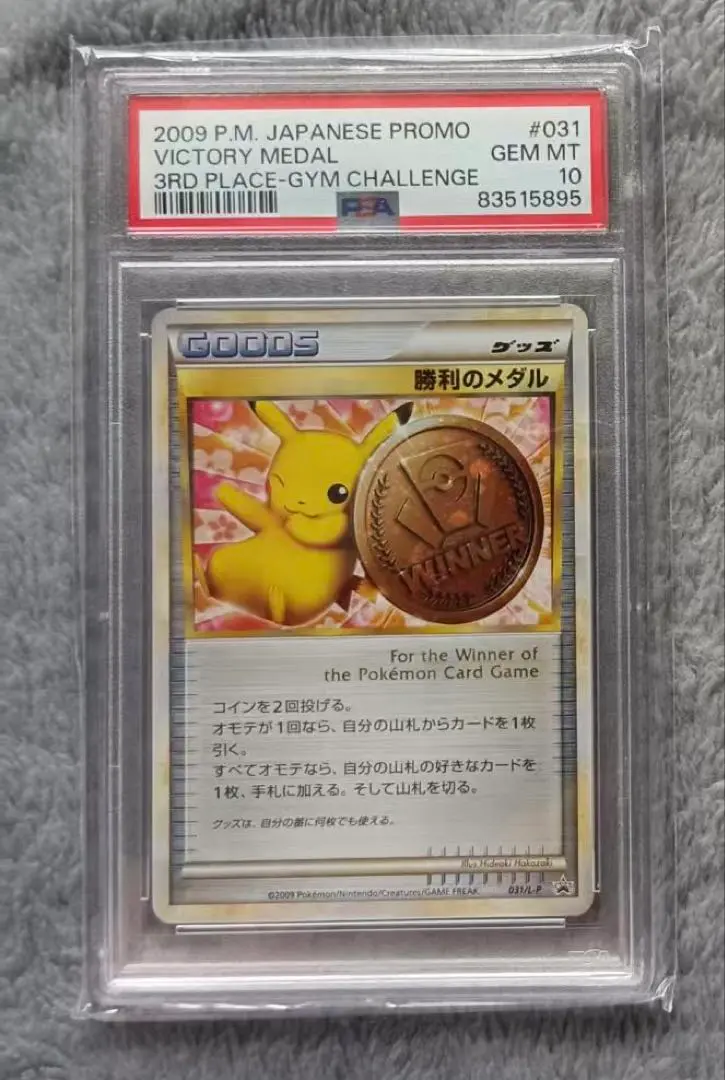 2025年最新】勝利のメダル ピカチュウ psa10の人気アイテム