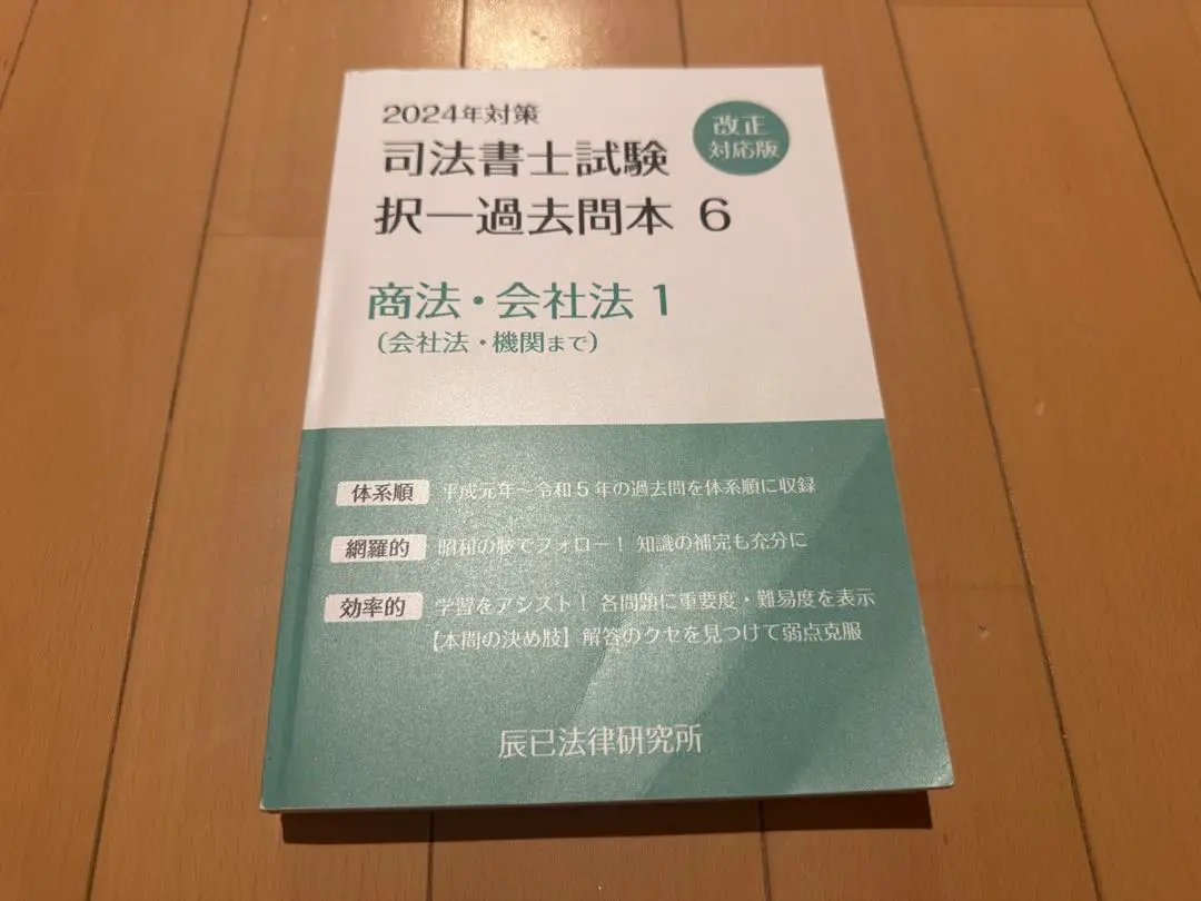 2025年最新】辰巳法律研究所 司法書士 過去問の人気アイテム