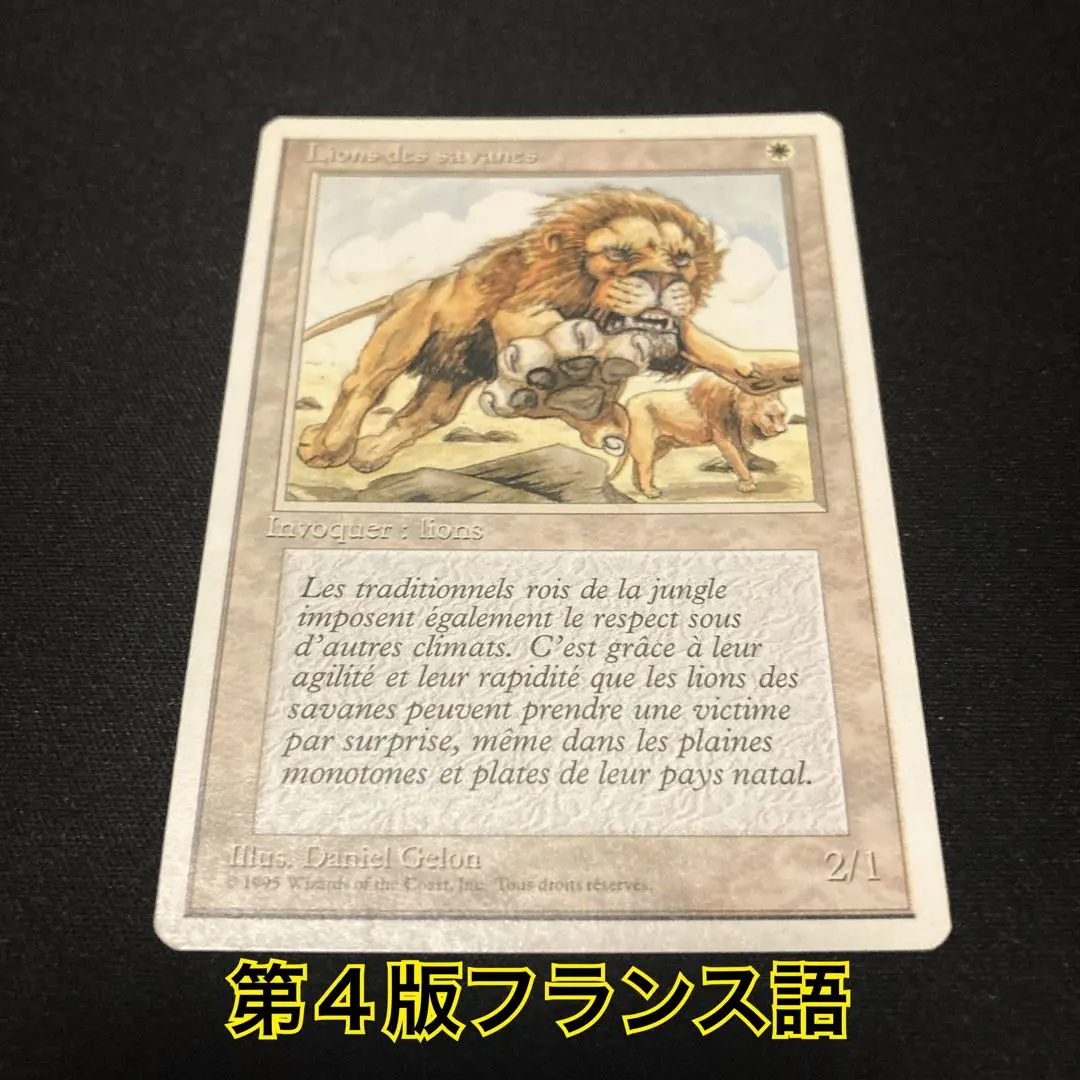 2025年最新】MTG サバンナライオンの人気アイテム - メルカリ