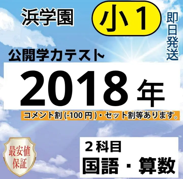 奨学社 公開学力テスト 小3 算数 国語 最レベ 公開テスト 1年分