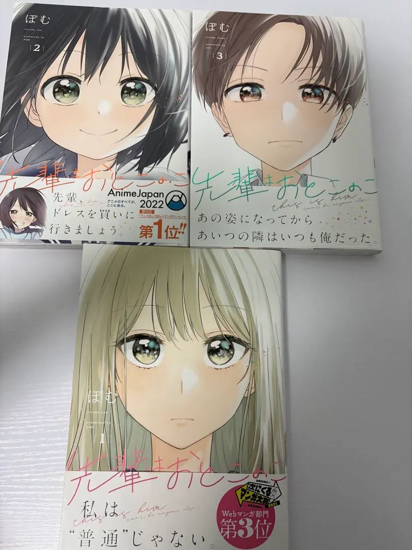 2025年最新】先輩はおとこのこ 初版の人気アイテム - メルカリ