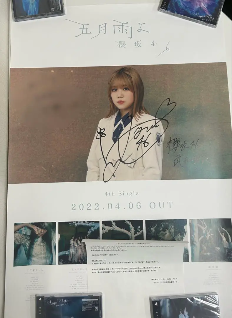 櫻坂46 小林由依 LINEミュージック 当選品 直筆サイン入りポスター