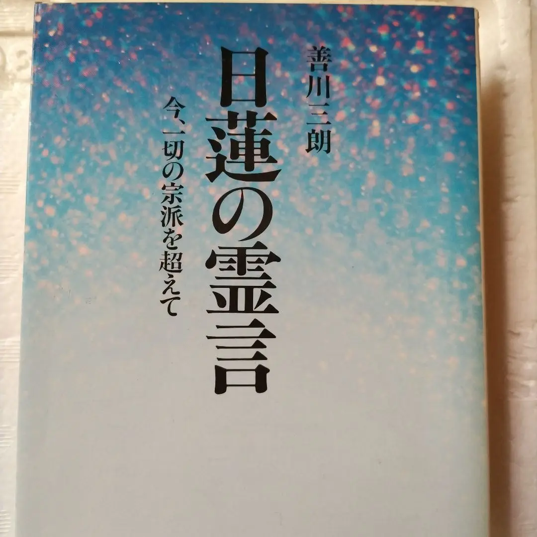 2025年最新】善川三朗の人気アイテム - メルカリ