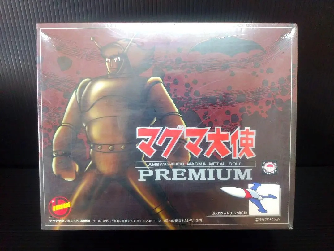 2025年最新】イマイ マグマ大使の人気アイテム - メルカリ