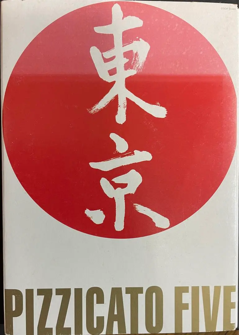 さえら ジャポン　ピチカートファイブ　レコード　セット割引あり Amazon.co.jp: さ・え・らジャポン - pizzicato five: ミュージック