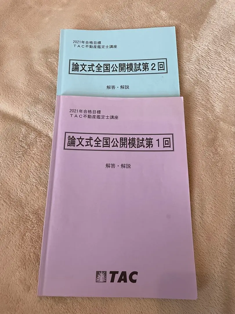 2025年最新】不動産鑑定士全国模試の人気アイテム - メルカリ