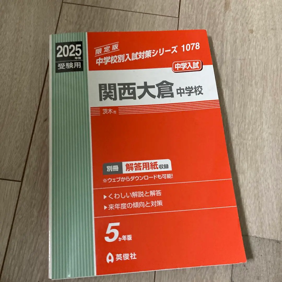 2025年最新】関西大倉 赤本の人気アイテム - メルカリ