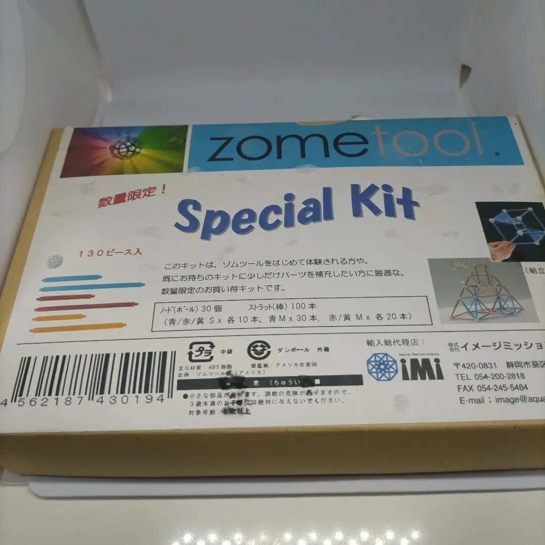 ZOME TOOLゾムツール全654パーツ