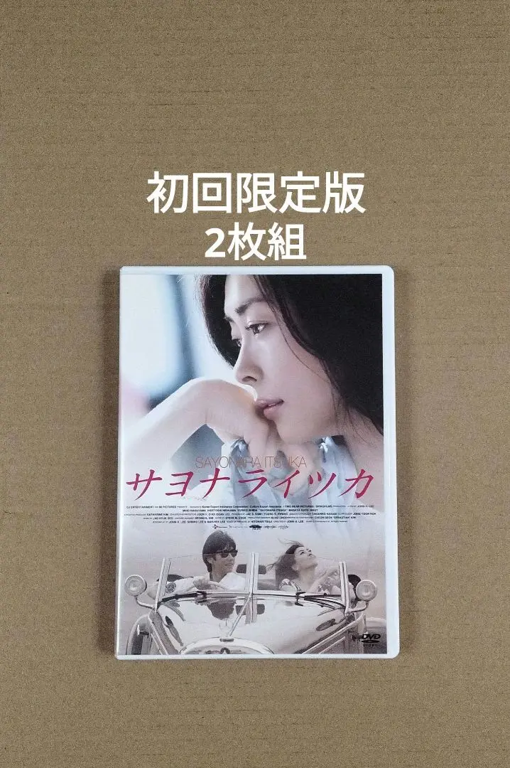 【初回限定盤】サヨナライツカ DVD 2枚組、パンフレットセット 初回限定盤】サヨナライツカ DVD 2枚組、パンフレットセット