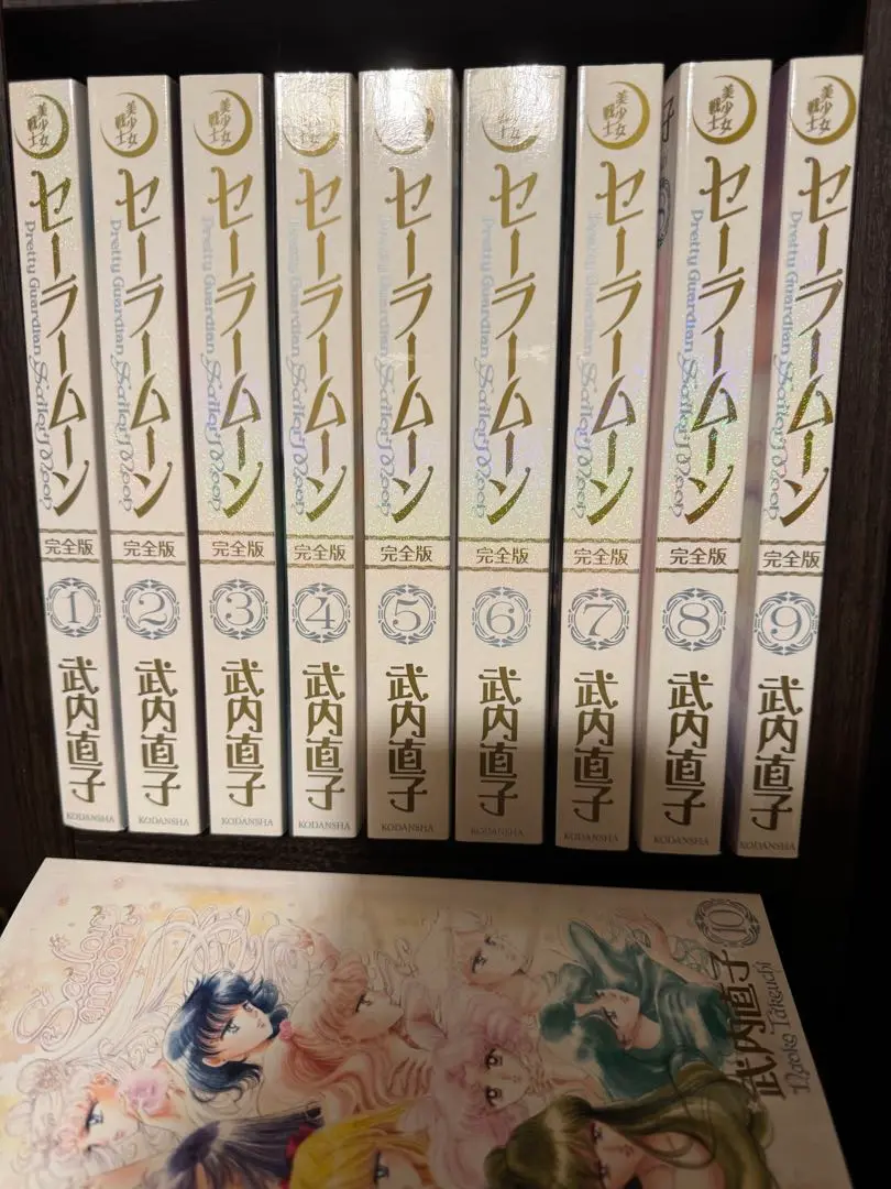 セーラームーン 完全版 全巻セット 全部初版品 全巻初版☆美少女戦士セーラームーン 完全版 全巻セット