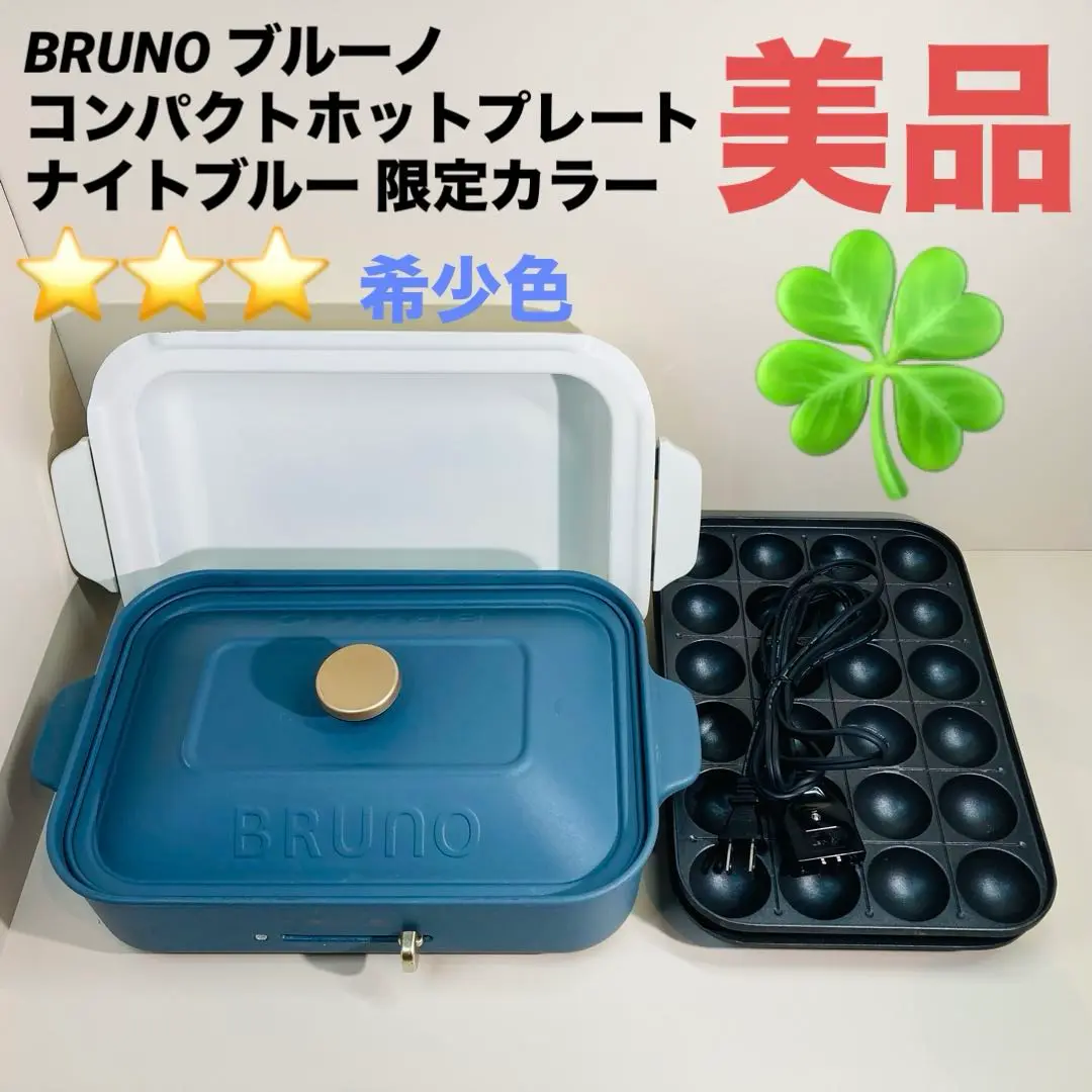 2025年最新】bruno ホットプレート ナイトブルーの人気アイテム