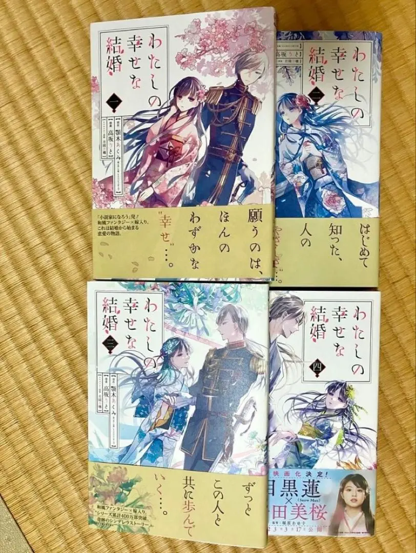 Thumbnail of My Happy Marriage, Volumes 1-4 Set