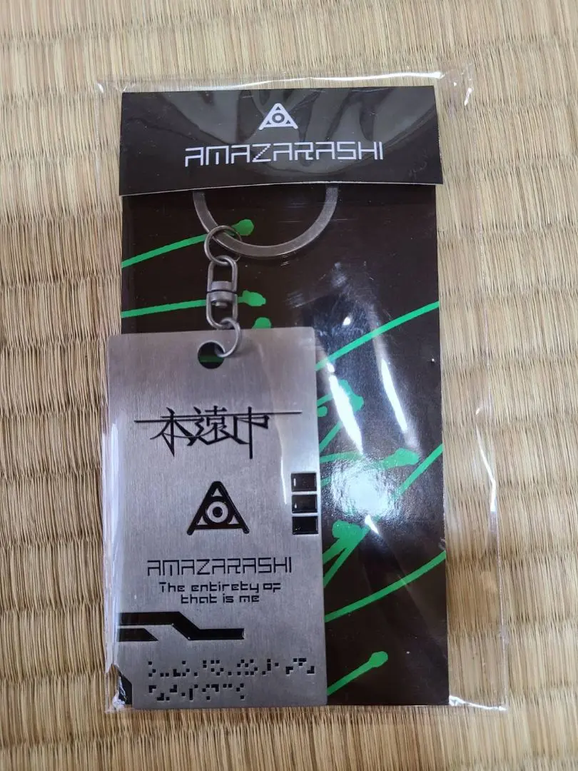 amazarashi 永遠市 メタルキーチェーン キーホルダー　新品未開封 amazarashi 永遠市 メタルキーチェーン キーホルダー 新品未開封
