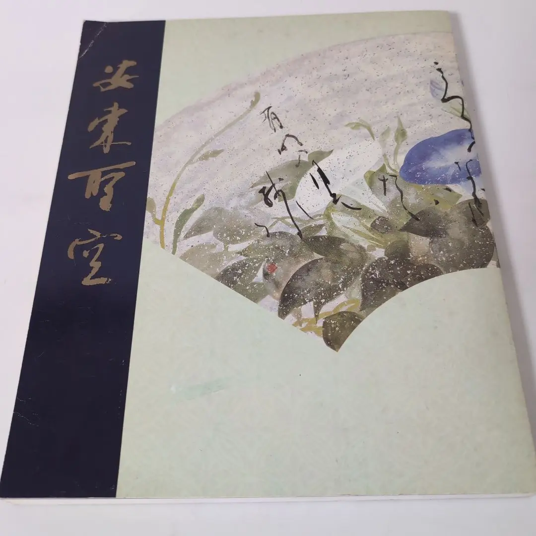 神戸市立博物館所蔵 聖空作品集　初版　安東聖空　Seiku Ando　梅雪 神戸市立博物館所蔵 聖空作品集 初版 安東聖空 Seiku Ando 梅雪 本