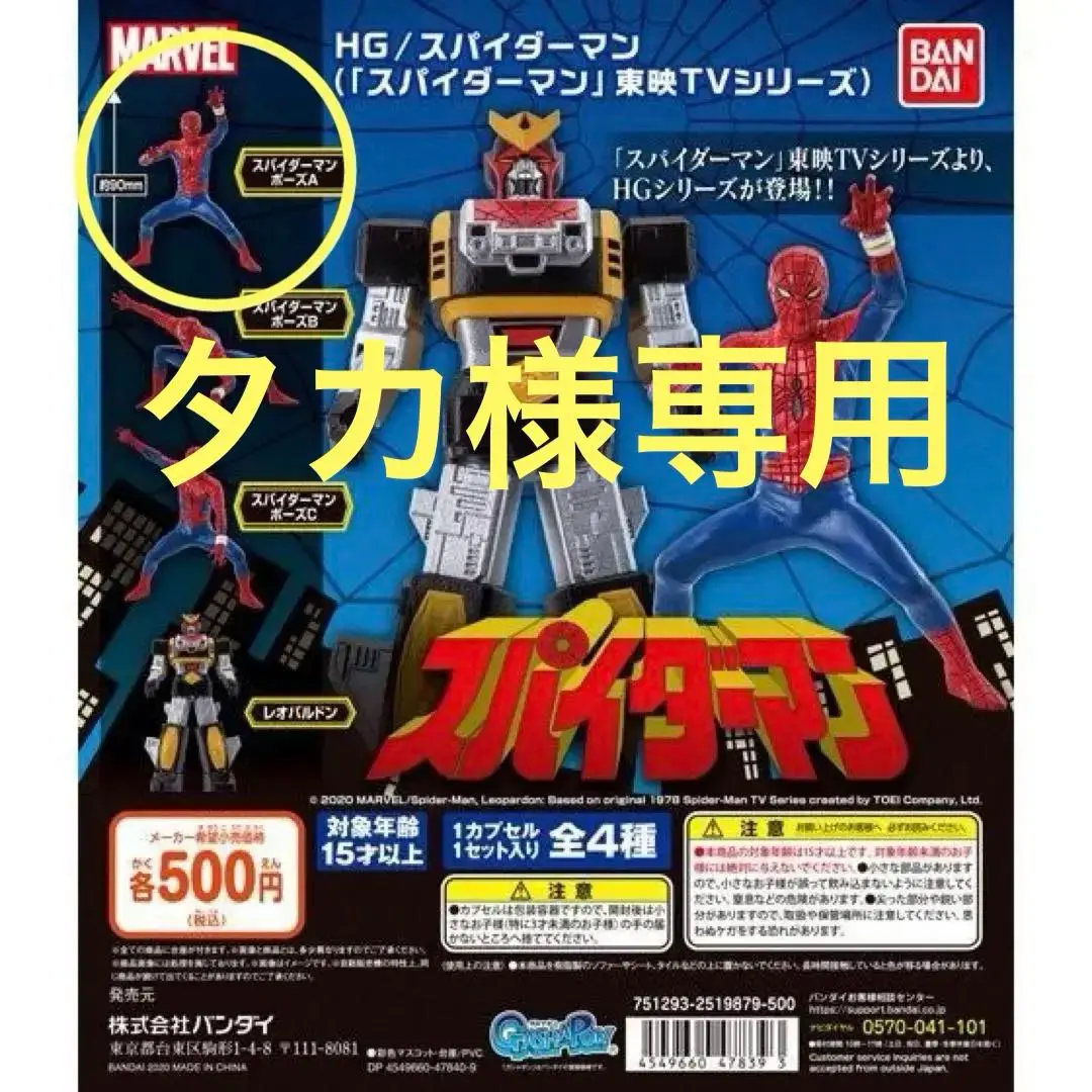 ガチャ◆HG東映版スパイダーマン4種セット ガチャ◇HG東映版スパイダーマン4種セット - メルカリ