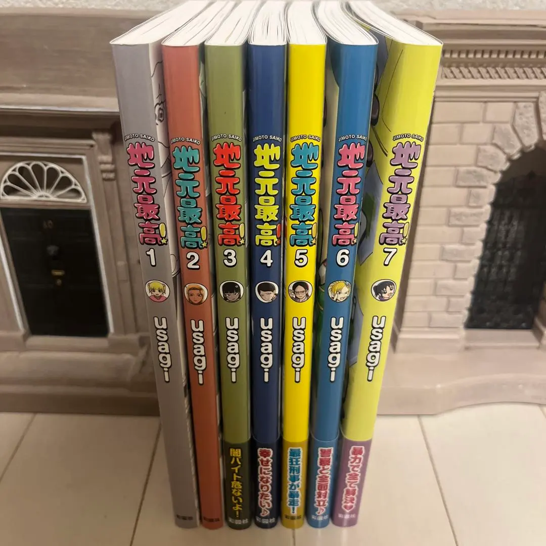 地元最高　1-7巻　全巻　ごくちゅう! 1-4巻セット 地元最高! コミック 1-4巻セット (彩図社) |本 | 通販 | Amazon