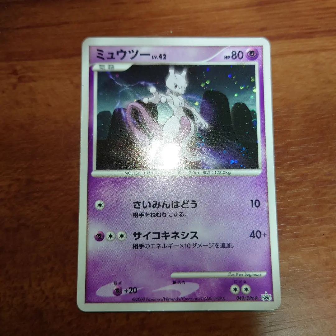 PSA10 GEM MINT ミュウツー 049/Dpt-P プロモ 2025年最新】ポケモンカード ミュウツー 049/DPt-P プロモの人気