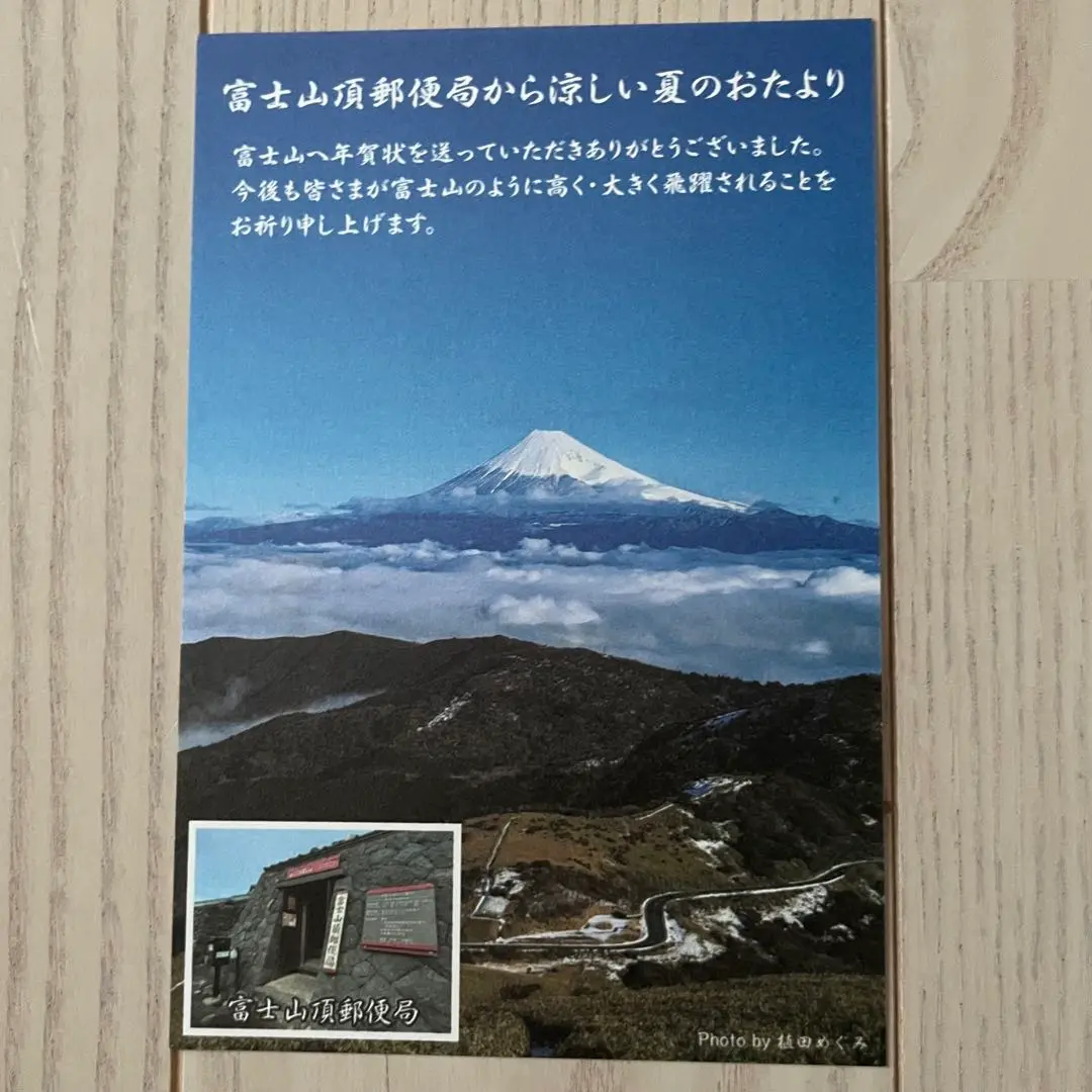 令和六年7月31日　富士山山頂　郵便局初日印　登山証明書 1つ 山の上から手紙が出せる！登山をもっと楽しめる「ポストのある山