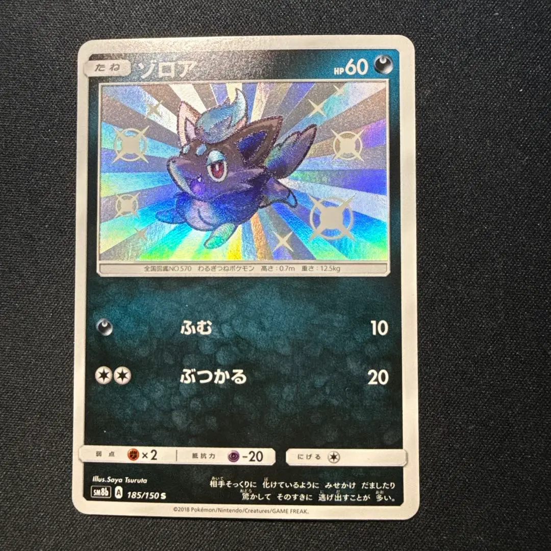 2025年最新】ゾロア 色違い ポケカの人気アイテム - メルカリ