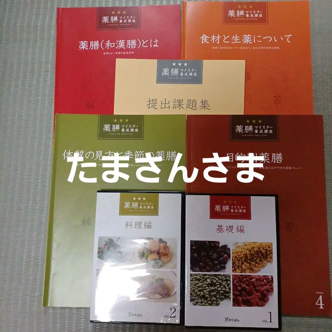 費用について｜薬膳マイスター養成講座｜がくぶん