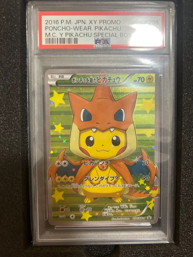 2025年最新】ポンチョを着たピカチュウ リザードン psa10の人気