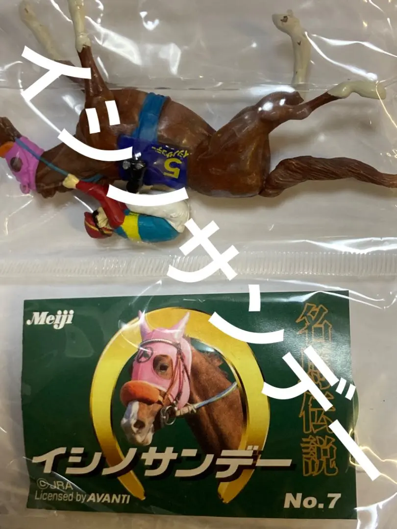 2025年最新】フィギュア 競馬 名馬伝説の人気アイテム - メルカリ