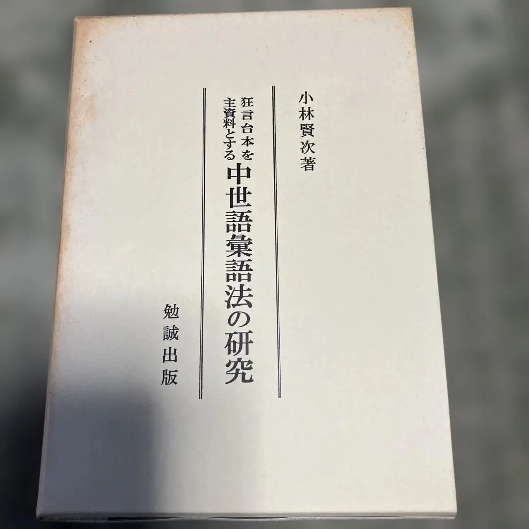 Thumbnail of A Study of Medieval Vocabulary and Grammar, Primarily Based on Kyogen Scripts