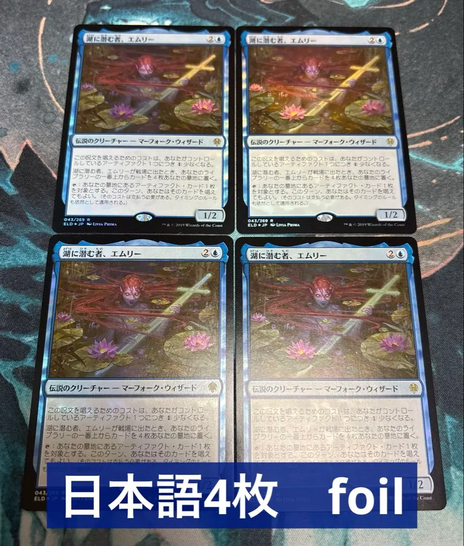 MTG 湖に潜む者、エムリー　拡張アート　日本語　foil ダブルレインボウ・Foil】(139)《湖に潜む者、エムリー/Emry