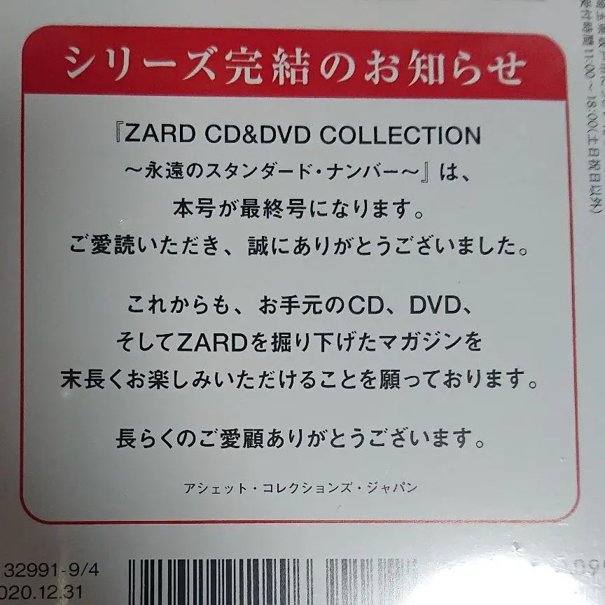 Amazon.co.jp: ZARD CD&DVD COLLECTION 永遠のスタンダード
