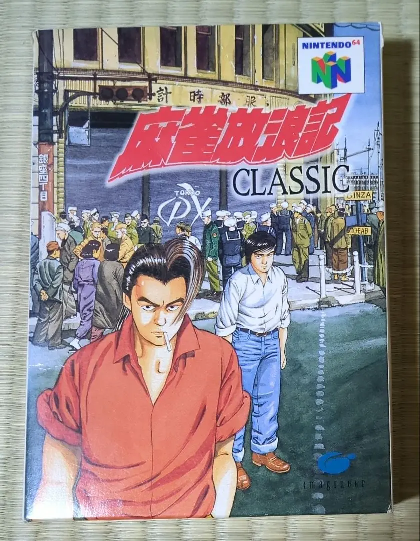 NINTENDO 64 - 麻雀放浪記CLASSIC ニンテンドー64 NINTENDO64 麻雀放浪記クラシック｜ニンテンドウ64 (N64)｜イマジニア