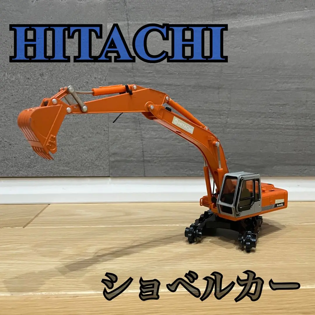 レア1/40 日立建機　EX200 Landy 油圧ショベル 建設機械ミニカー レア1/40 日立建機 EX200 Landy 油圧ショベル 建設機械ミニカー