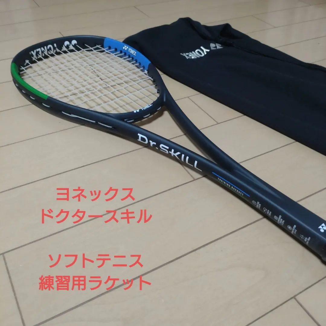 YONEX Dr.スキル ボールを正確に捉え、コントロール技術を向上させるトレーニング