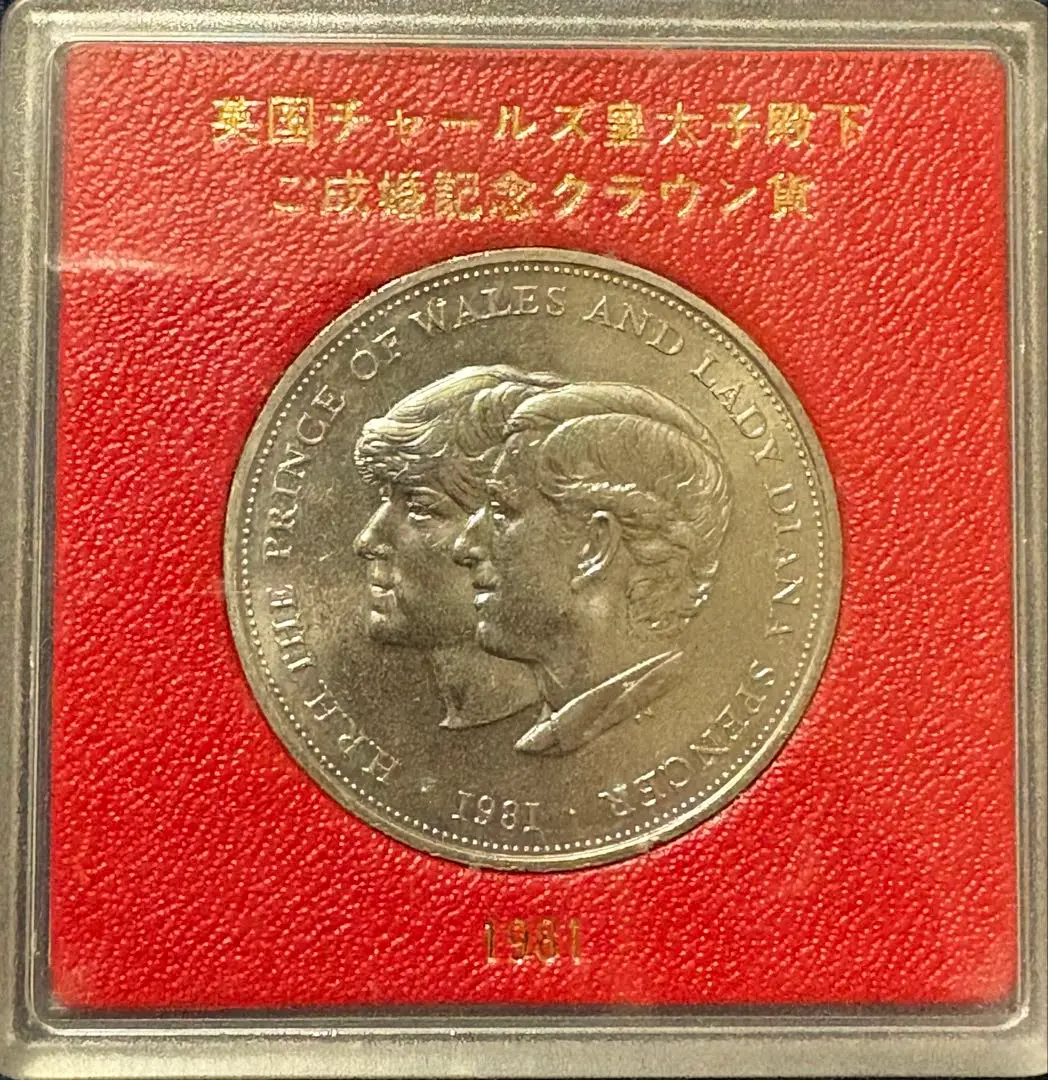チャールズ皇太子・ダイアナ妃両殿下　公式御訪日記念メダル Amazon.co.jp: 昭和61年 チャールズ皇太子・ダイアナ妃 御訪日