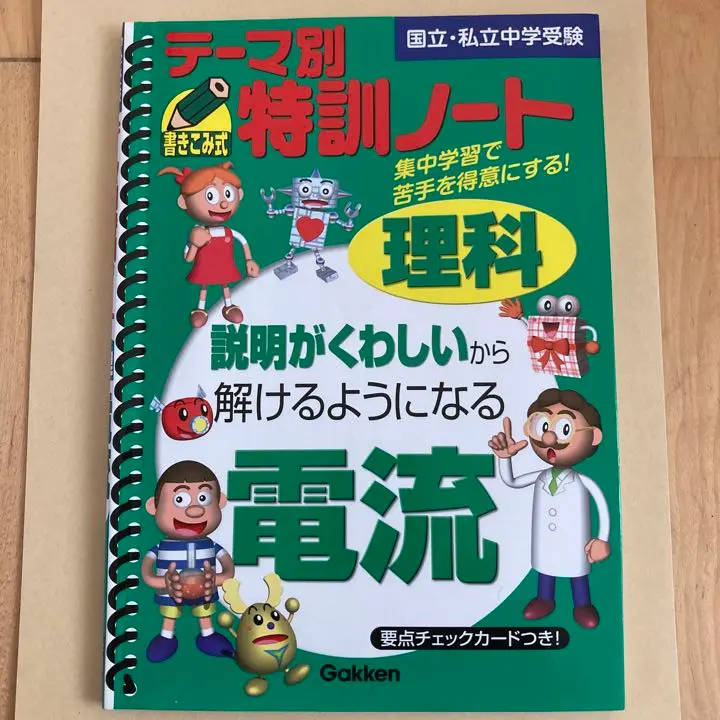 絶版・レア・未使用品】 テーマ別特訓ノート 理科 3冊セット