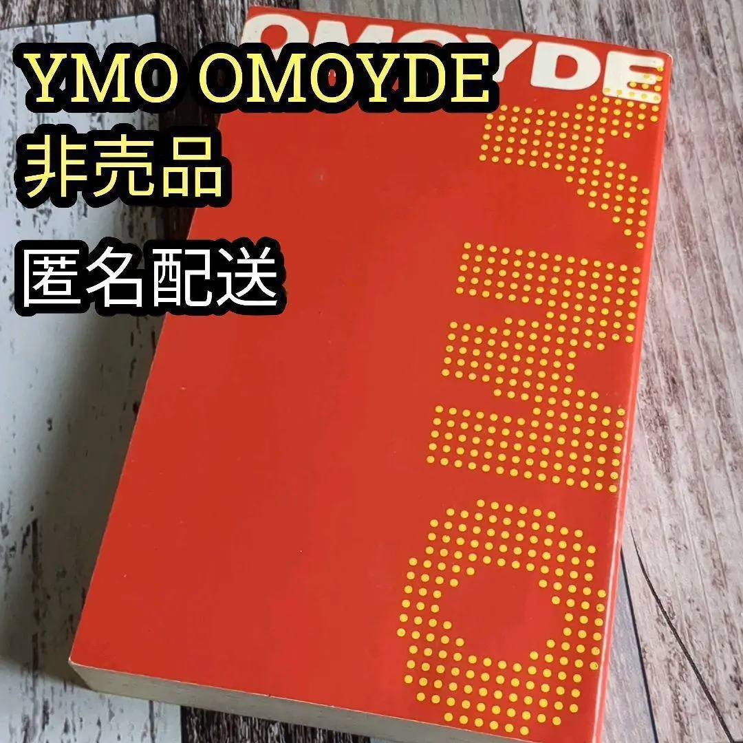 YMO complete BOX&OMOYDE BOOK付き YMO complete BOX&OMOYDE BOOK付き